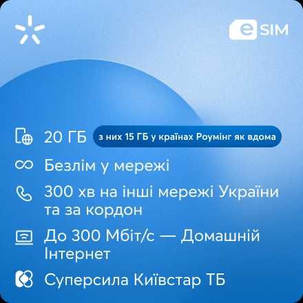eSim Kyivstar Ukraine na kartę Ukraina roaming UE 15GB + minuty