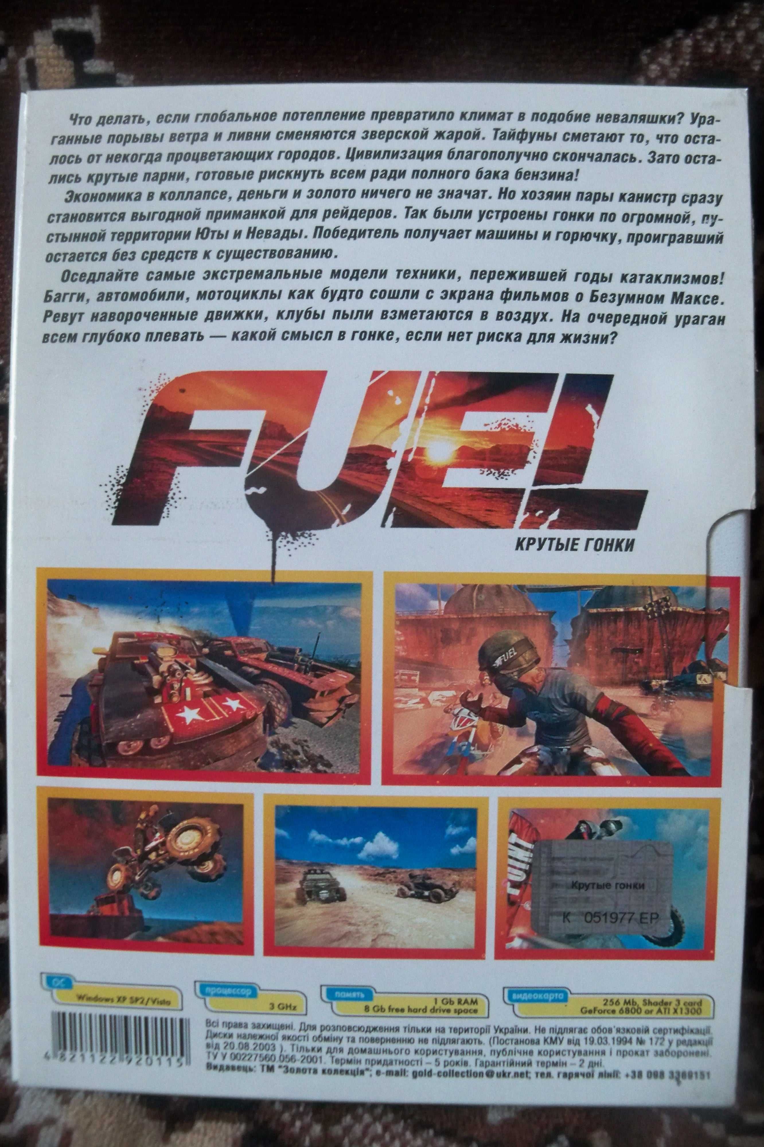 Диск компьютерная игра Fuel 