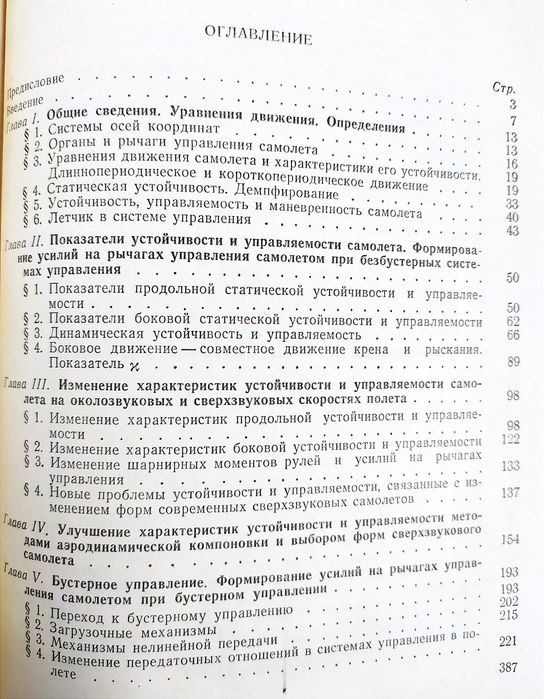 ИСТРЕБИТЕЛЬ Руководство по самолётовождение