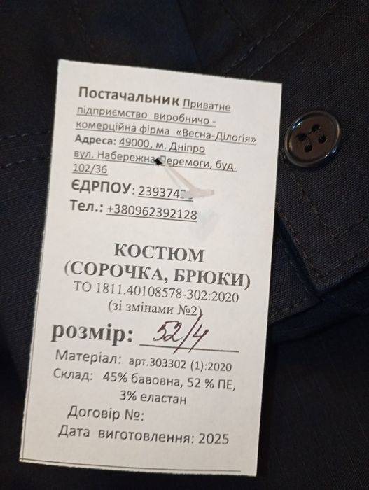 Форма поліції нова