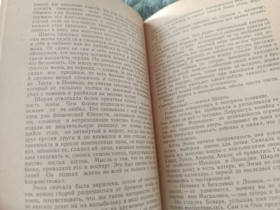книга "Госпожа Бовари",1958рік