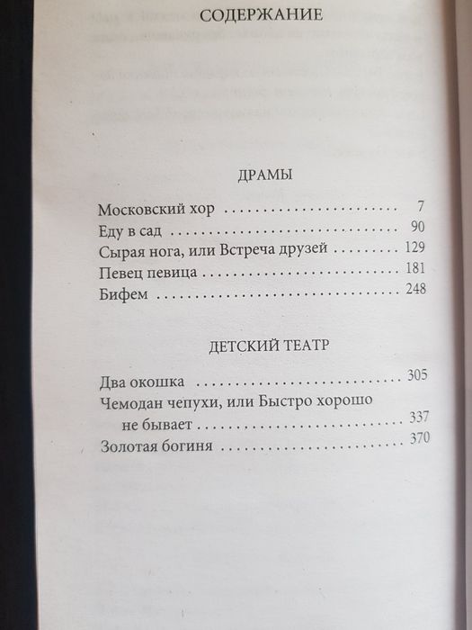 Збірки п'єс Людмили Петрушевської