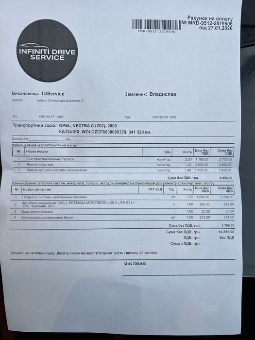 Продаю свій автомобіль Опель вектра С