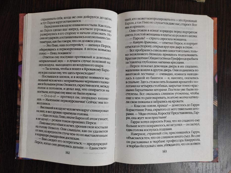 Книга Гарри Поттер и философский камень