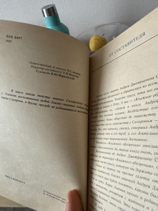 Воспоминания о сахарове