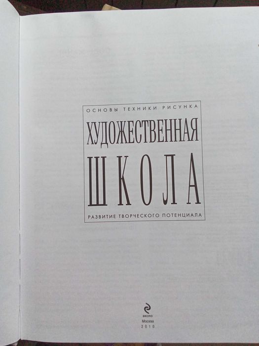 Основьі техники рисунка. Художественная школа.