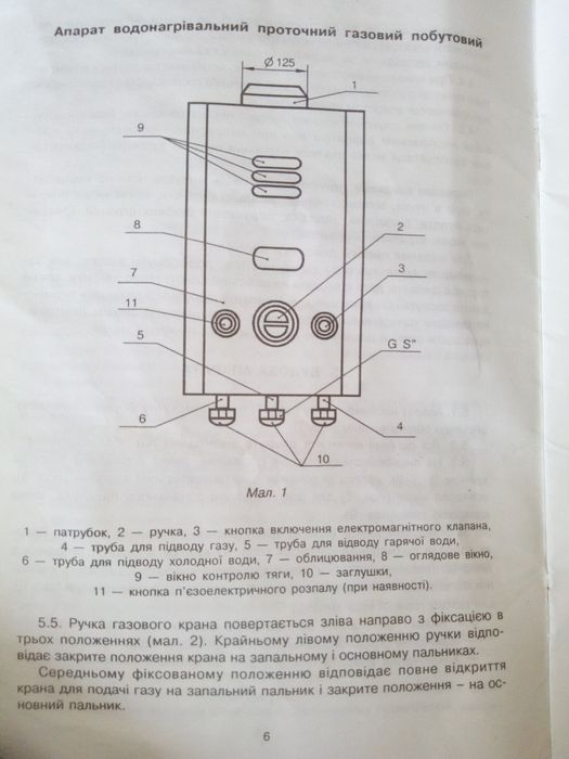 Апарат водонагревательный проточный ВПГ-18-1