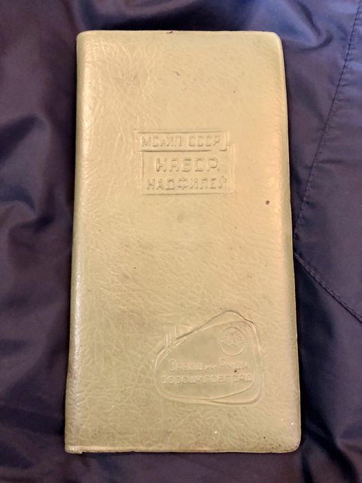 Надфілі нові МСиИП СССР завод Рудя Ворошиловград