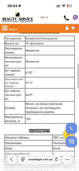 Кушетка косметологічна