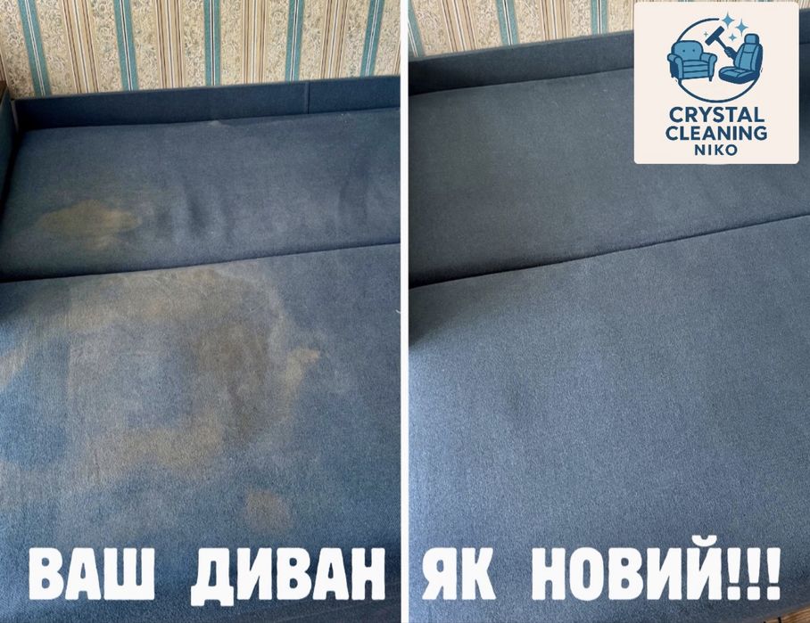 ‼️Хімчистка мʼяких меблів диванів матраців килимів Миколаїв та область
