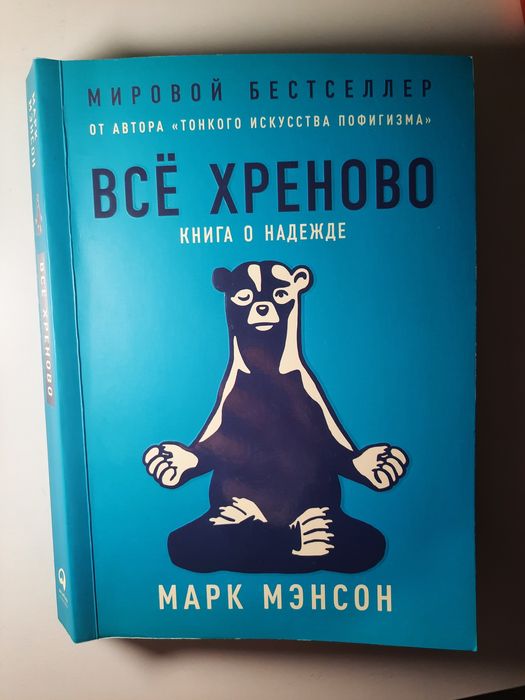 М. Менсон. Все хреново