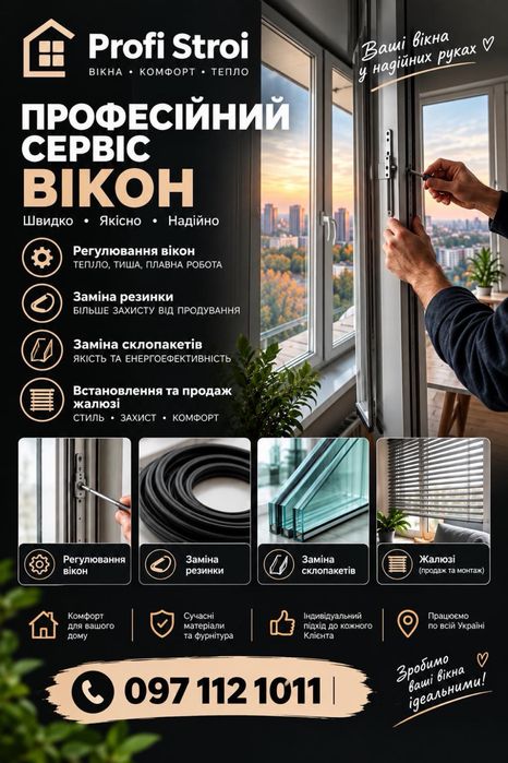 Вікна двері ремонти