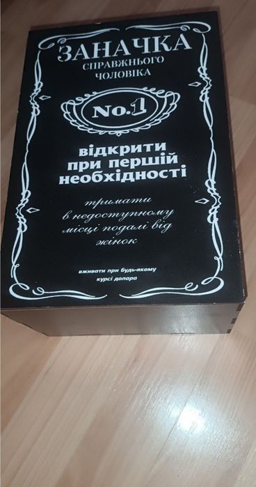 Чоловіча подарункова коробка