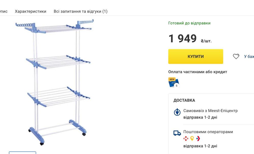 Багатоярусна сушарка для білизни