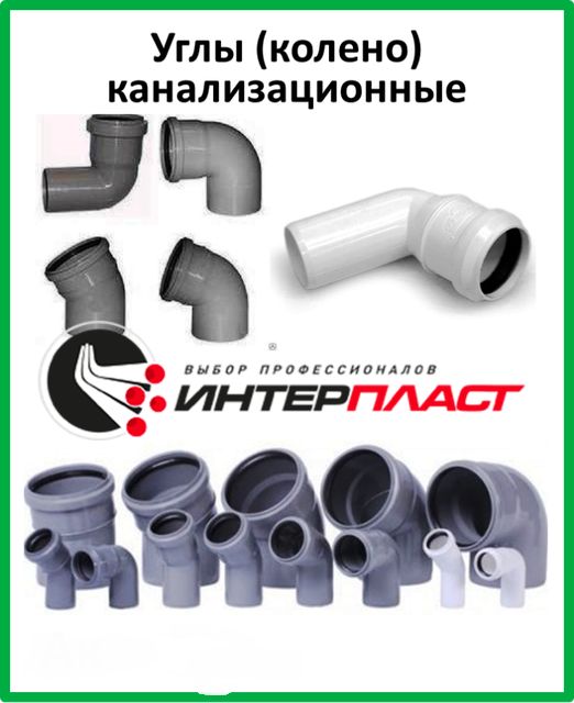 Канализационные трубы и фитинги