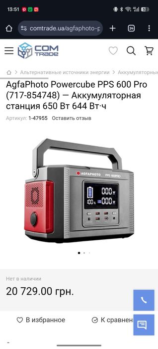 Зарядна станція agfaphoto  pps 600 pro Пропонуйте ціну