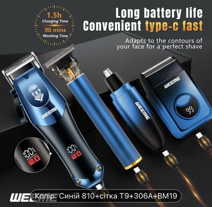 Універсальний набір WEEME 4в1