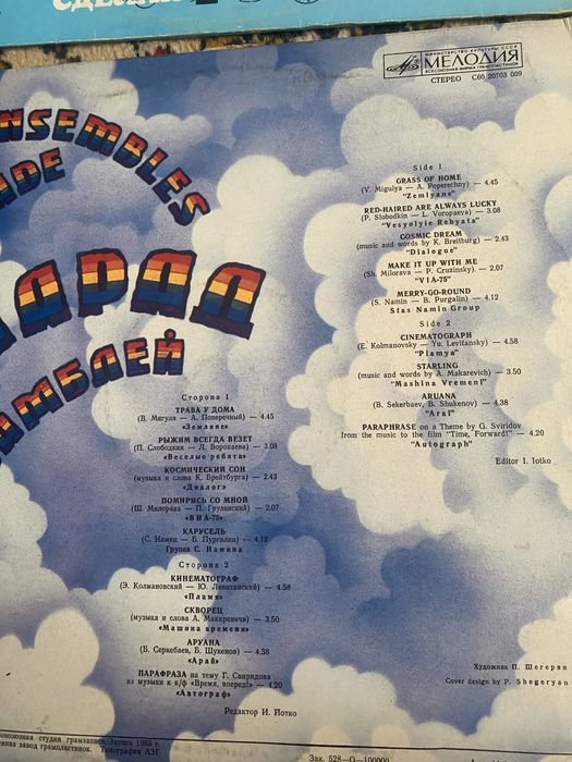 Виниловые пластинки: сборники зарубежных и советских исполнителкй