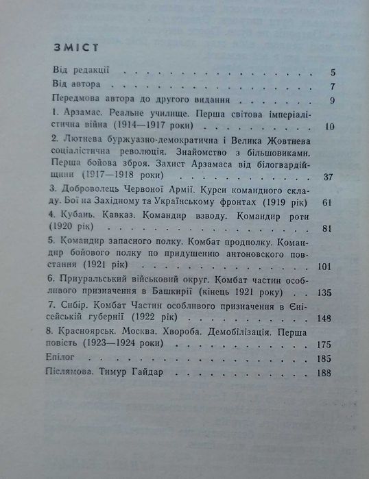 Гольдін А. Невигадане життя: Про шкільні роки та бойову юність Гайдара