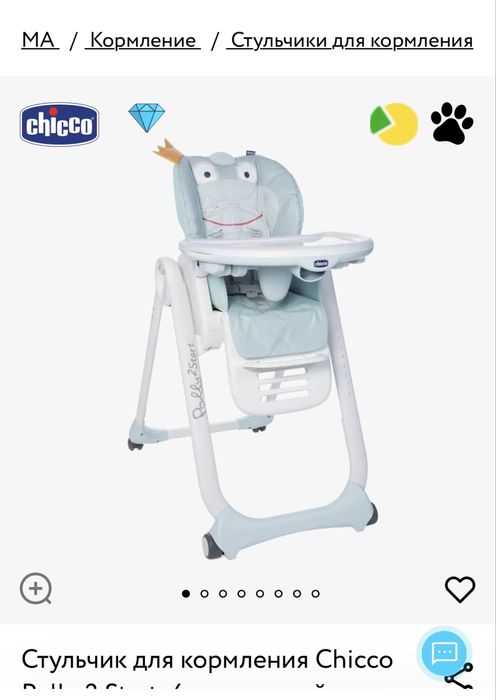 Продам стульчик для кормления Chicco Polly 2 Start, 4-x колесный