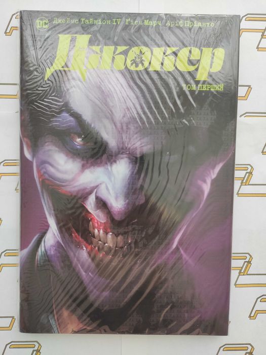 Комікс "Джокер. Том перший" / DC Comics / РМ