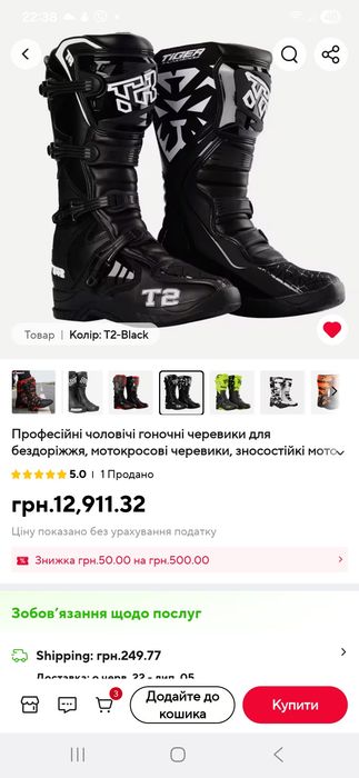 Мотоботи нові ендуро, крос