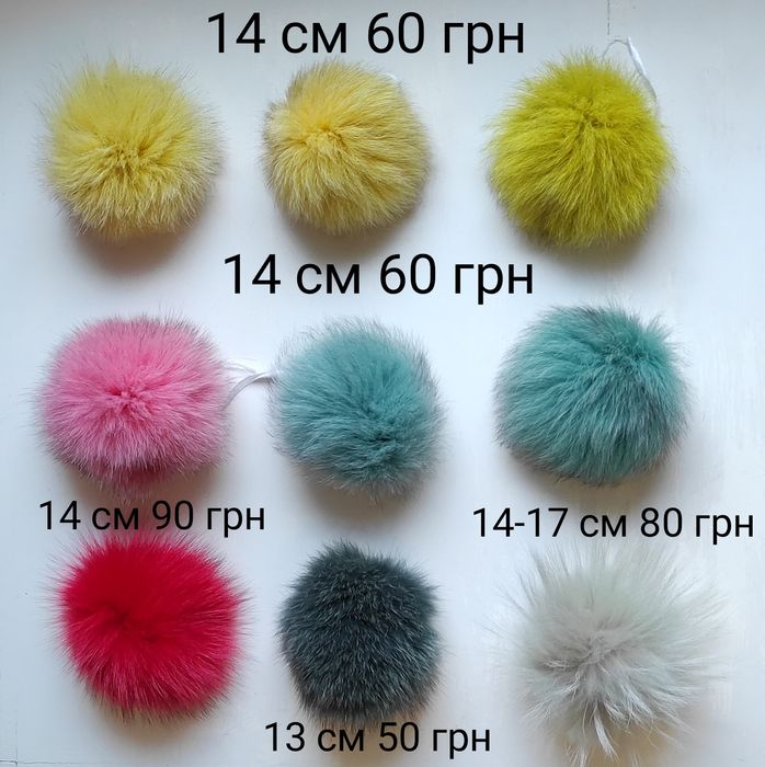 Помпони  натуральні