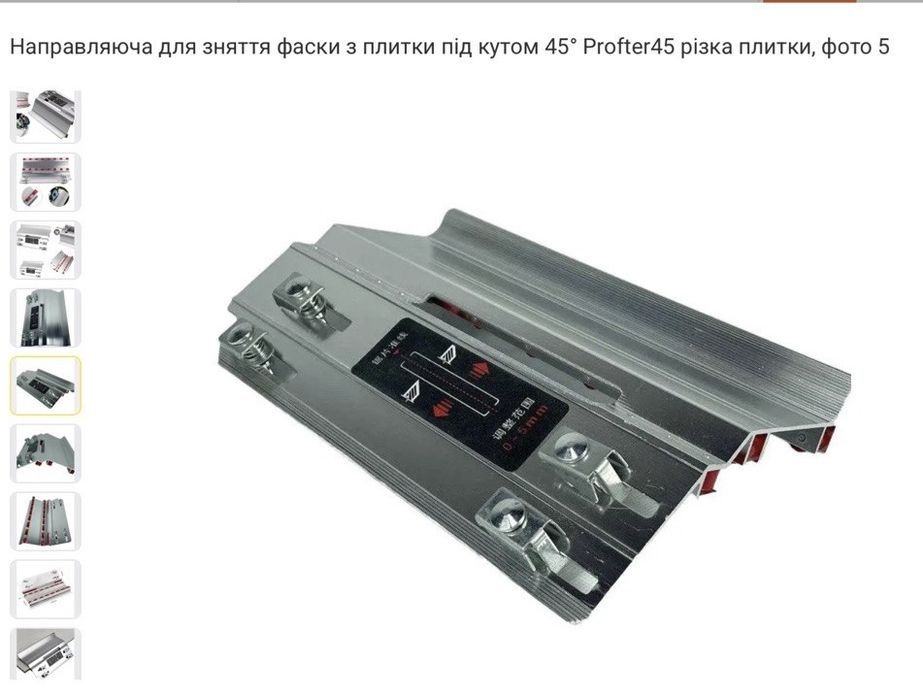 Направляюча для зняття фаски з плитки