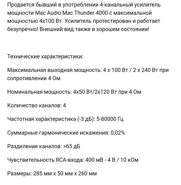 Усилитель автомобильный Mac Thunder 4000