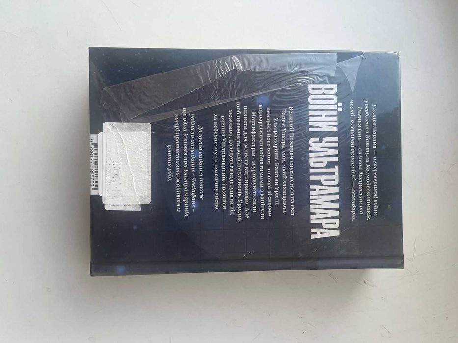 Warhammer 40.000 – Воїни Ультрамара