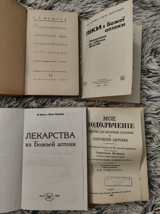 Кнейпп Мое водолечение. Флоря Лекарственные растенияк