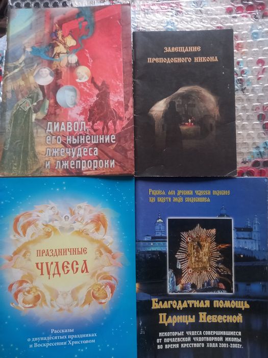 Православные книги
