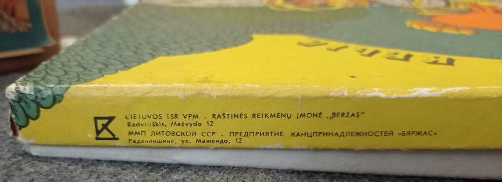 Игра СССР "знаешь слово - найдёшь дорогу"