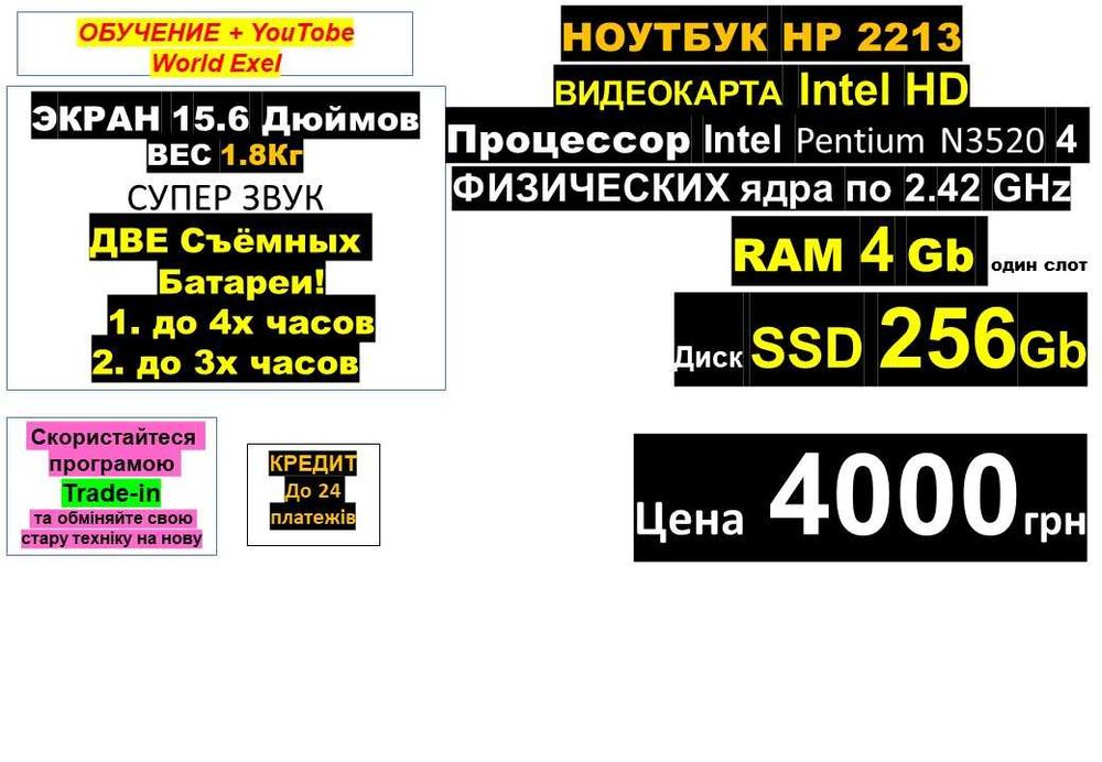 є 90 Ноутбуків‼️Traid-In‼️HP‼️Pentium N3520 4 ядра‼️SSD 256Gb‼️RAM 4Gb