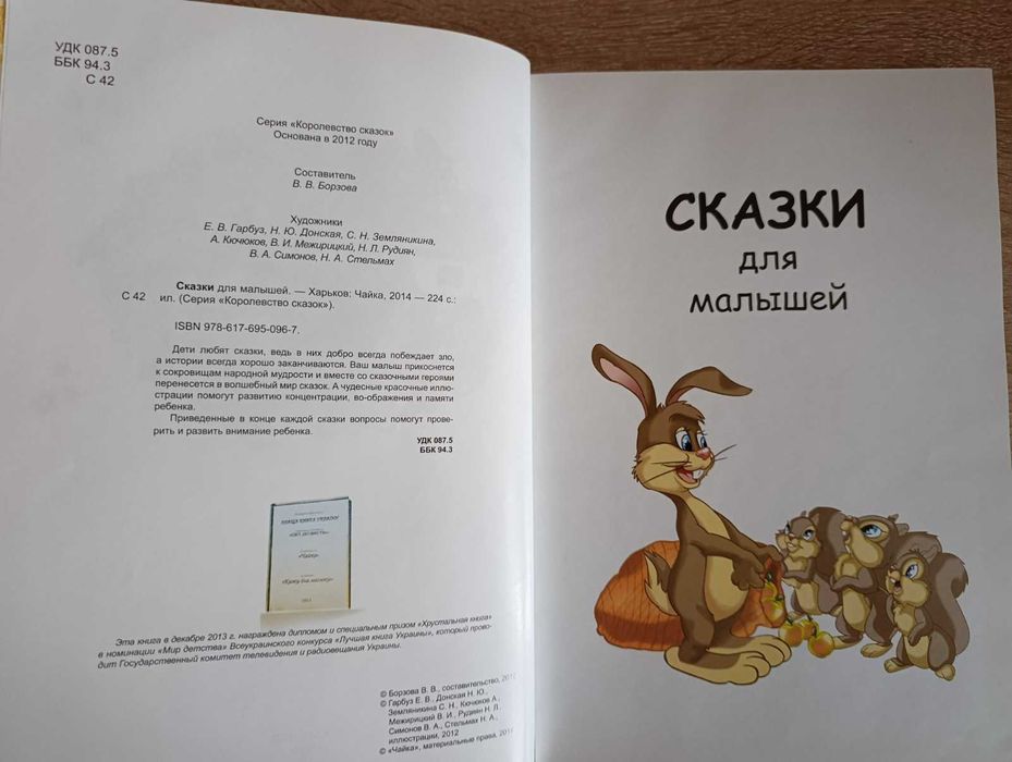 "Сказки для малышей"