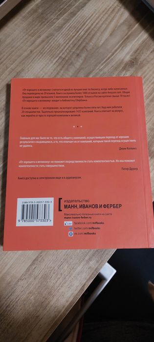 Нова книга От хорошего к великому