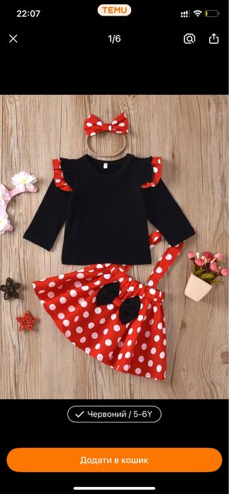 Наряд Мінні Маус