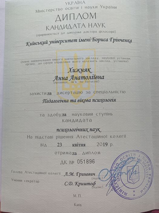 Психотерапевт, дитячий, сімейний психолог, кандидат психологічних наук