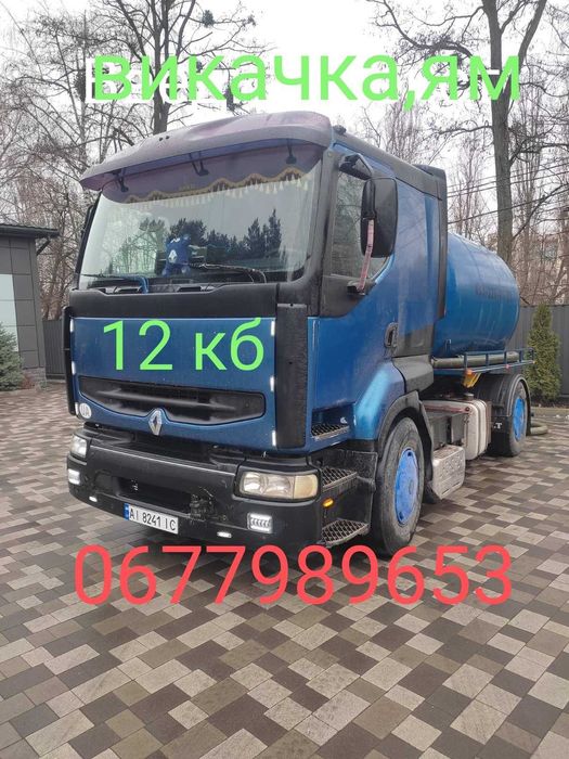 Викачка ям,каналізацій/ассенізатор в Обухівському районі