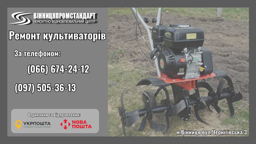 Ремонт культиваторів. Капремонт двигуна. Всі марки.
