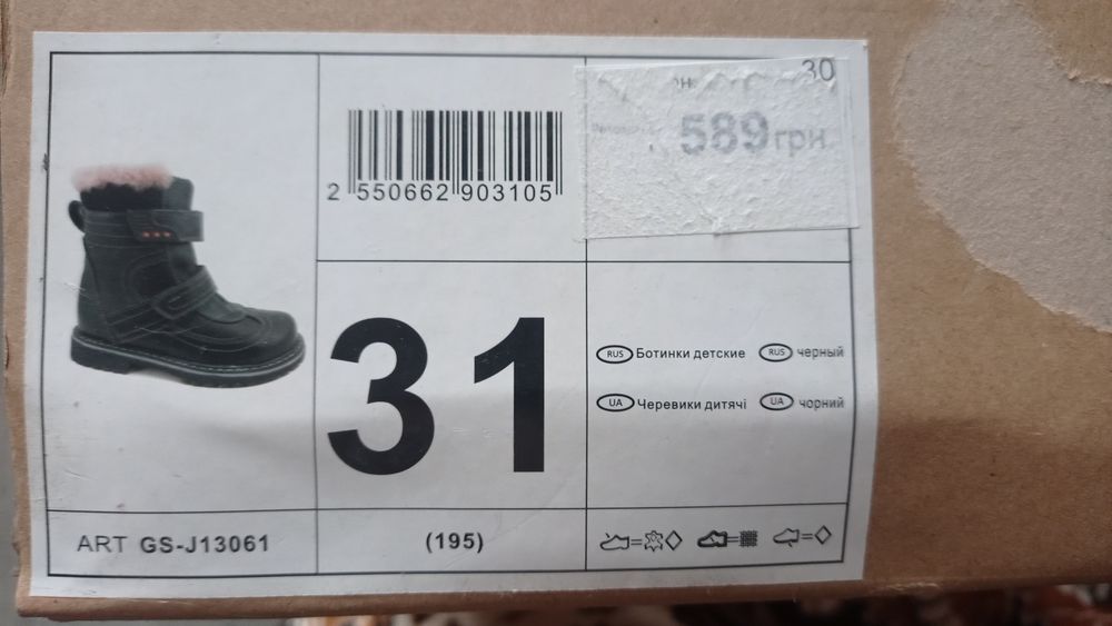 Зимові теплі сапожки