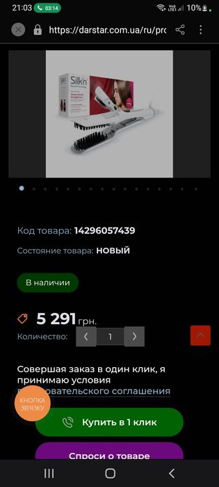 Професійний паровий випрямляч для волосся Silk'n