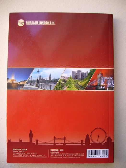 Справочник Лондона