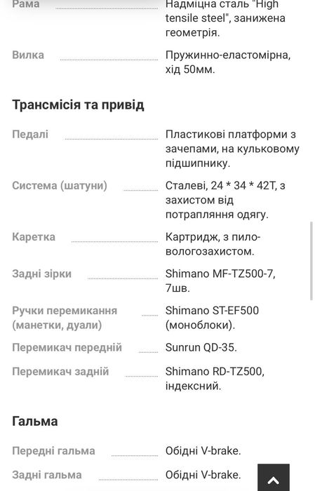 Велосипед спортивний