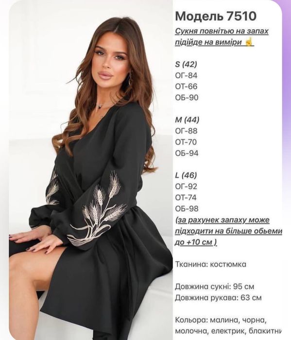 Сукня вишита на заках