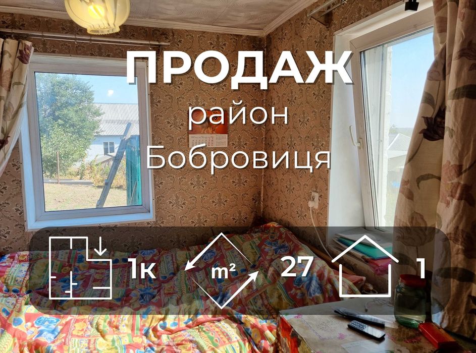 Окремий будинок + 7.3 сотки землі в районі Бобровиця-KI