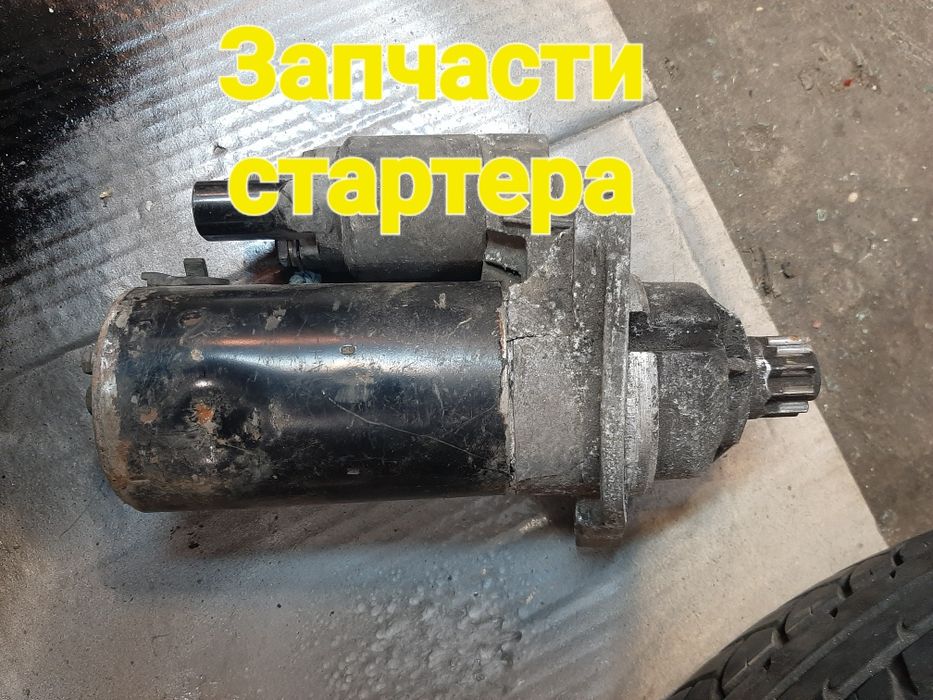 Стартер шкода фольксваген  дизель 2 л