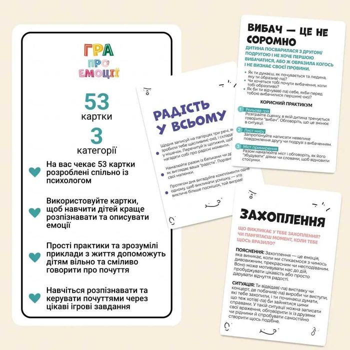 Настільна гра / Gra planszowa Гра про емоції