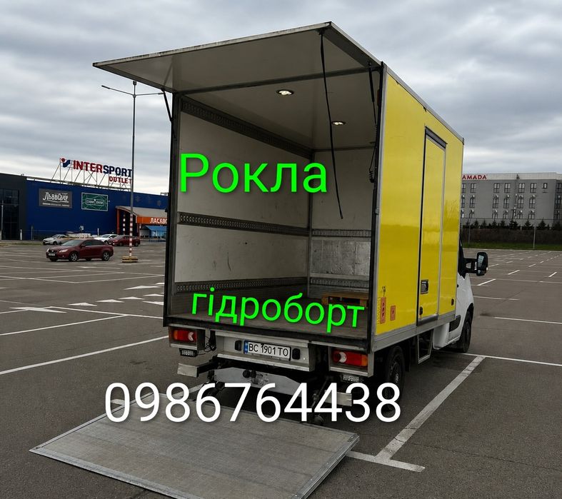 Вантажні перевезення Гідроборт Рохля. Меблева будка.Найкращі ціни! Рокла. Доставка нова пошта/епіцентр. Замовлення буса з водієм