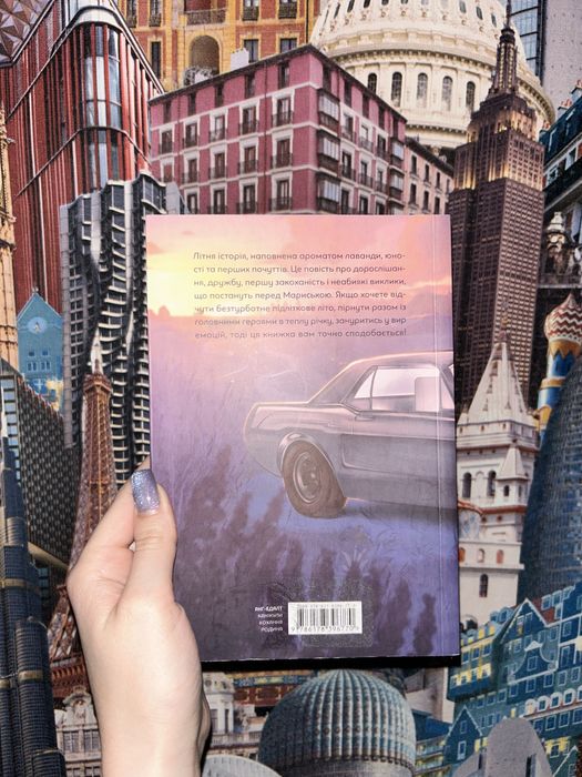 Лавандові цілунки